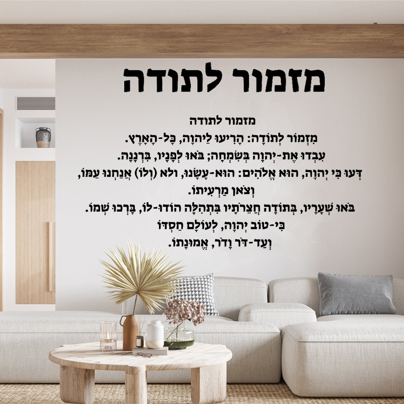 Home Decor Vinyl Flooring - Hebrew Introduction - Naklejka ścienna winylowa